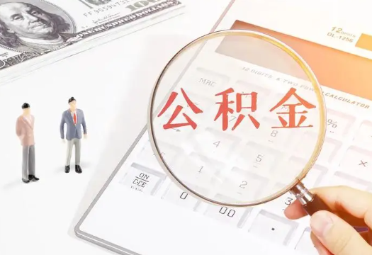 江津2025年住房公积金政策对房地产市场的影响分析‌